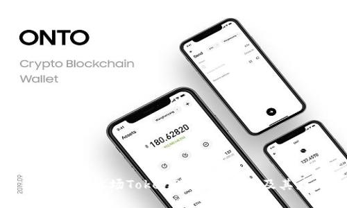 深入了解波场TokenPocket合约及其应用