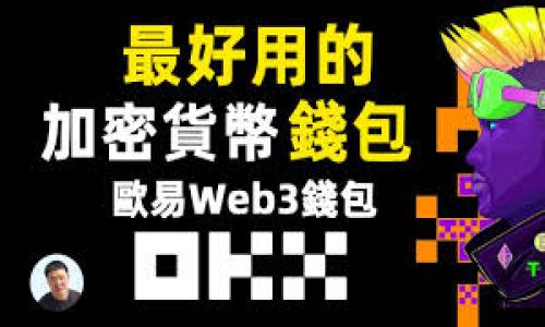 欧意交易所冷钱包:如何确保数字资产安全性