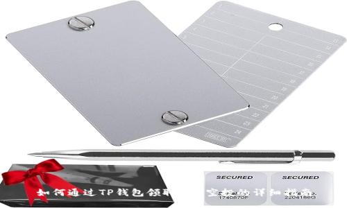 如何通过TP钱包领取ENS空投的详细指南