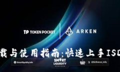 tp钱包下载与使用指南:快速上手ISD代币管理