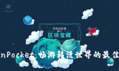 TokenPocket:畅游韩漫世界的最佳选择
