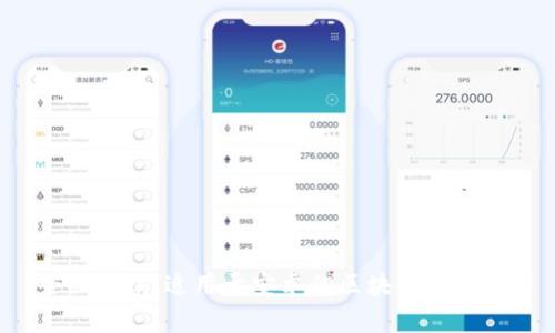  全面解读：适用于安卓的区块链钱包应用