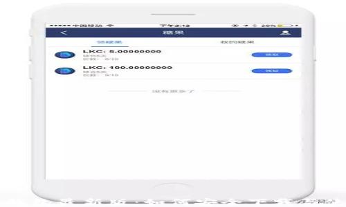 小狐狸钱包最新版:如何安全下载与使用指南