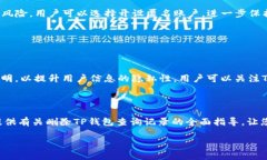 如何删除TP钱包记录查询?完全指南 / guanji