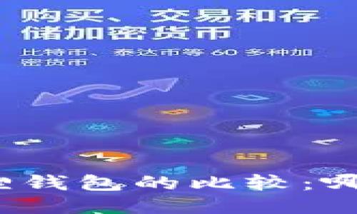 : TP与小狐狸钱包的比较:哪个更适合你?