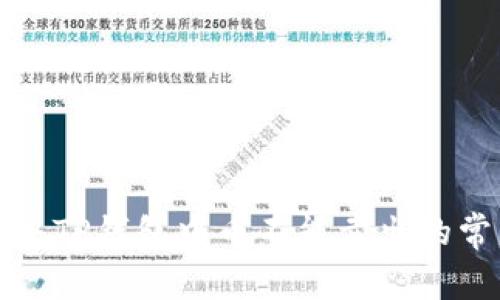 如何解决TP钱包中币不能卖出的常见问题