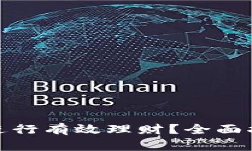 : TP钱包如何进行有效理财?全面指南与实用技巧