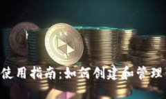 TokenPocket钱包使用指南:如何创建和管理你的加密