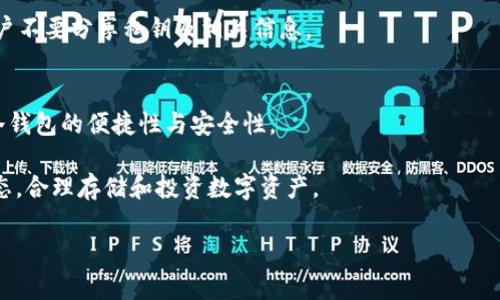 在讨论USDT（泰达币）在冷钱包中的名称之前，我们需要了解一些基本概念和相关信息。以下是有了、关键词、内容大纲及相关问题后的详细解答。

简述
从来看，接近的可以是：“USDT在冷钱包中如何管理与存储？” 

关键词
USDT, 冷钱包, 数字货币, 加密资产/guanjianci

内容主体大纲
1. 什么是USDT？
   - USDT的定义
   - 代币的背景与发展历史
   - USDT的用途与优势

2. 冷钱包的概念
   - 冷钱包是什么？
   - 冷钱包的类型
   - 冷钱包的优势与劣势

3. USDT在冷钱包中的管理
   - 为什么选择冷钱包管理USDT
   - 常见的冷钱包类型（硬件钱包等）
   - 如何将USDT转入冷钱包？

4. USDT的安全性
   - 存储在冷钱包中的安全性分析
   - 相关的安全风险及防范措施
   - 如何确保USDT的安全？

5. 常见问题解答
   - 冷钱包能存储多少种货币？
   - 冷钱包的使用流程是怎样的？
   - 从热钱包转移到冷钱包的步骤
   - 如果丢失冷钱包怎么办？
   - 如何维护冷钱包的安全？

6. 未来趋势与展望
   - 冷钱包在数字货币管理中的角色
   - USDT和其他稳定币的竞争趋势
   - 数字资产存储的未来发展方向

通过这个大纲，我们可以逐步展开每一个部分的内容。

### 1. 什么是USDT？
#### USDT（Tether）是一种与美元挂钩的稳定币，意味着1 USDT的价值通常等同于1美元。Tether公司搭建了基于区块链的技术，使得USDT可便捷地进行移动和存储。
#### 自2014年发布以来，USDT的使用越来越普遍，其背后是希望通过稳定的价值来降低加密货币市场的波动性。

#### 在加密货币交易市场中，USDT的角色不可忽视。其广泛应用包括交易所的定价、交易对报价、资金避险等。USDT为用户提供了便捷的价值转移方式，使其成为了众多交易者的首选。

### 2. 冷钱包的概念
#### 冷钱包是一种离线存储方法，用于存储数字货币，包括USDT。与在线钱包（热钱包）不同，冷钱包将用户的私钥保存在不连网的设备上，极大降低了黑客攻击的风险。

#### 冷钱包包括硬件钱包、纸钱包和其他形式的离线钱包。它们能够有效防止黑客攻击和网络诈骗，因此被许多用户视为安全的资产存储方案。

#### 虽然冷钱包的安全性更高，但其使用不够便捷，转账和交易相对复杂，需要用户更高的技术能力与耐心。

### 3. USDT在冷钱包中的管理
#### 选择冷钱包管理USDT的主要原因是安全性。许多交易者希望保护自己的资产免受网络风险。

#### 将USDT转入冷钱包的步骤相对简单。首先，用户需要购买一个硬件钱包，下载所需的钱包客户端，生成地址，然后将USDT从热钱包转入该地址。

### 4. USDT的安全性
#### 存储在冷钱包中的USDT通常被认为是相对安全的，尤其是在保管得当的情况下。

#### 然而，用户仍需防范相关的风险，如设备损坏、遗失等。此时，用户需要做好备份，以降低损失。

### 5. 常见问题解答
#### 冷钱包能存储多少种货币？
#### 冷钱包通常支持多种数字资产，但具体数量和种类要依据不同硬件钱包的设计而定。许多主流冷钱包都支持包括比特币、以太坊和USDT等在内的多种热门货币，用户在选择之前应仔细查看所支持的资产清单。

#### 冷钱包的使用流程是怎样的？
#### 冷钱包的使用流程如下：首先购买冷钱包并按照说明完成设置；其次生成钱包地址；然后将数字资产转入该地址；最后妥善保存设备。

#### 从热钱包转移到冷钱包的步骤
#### 转移的步骤包括首先在热钱包中选择转账选项；添加冷钱包的地址；输入转账金额并确认；然后监控区块链确认转账状态。

#### 如果丢失冷钱包怎么办？
#### 丢失冷钱包后，救回资产的可能性与用户的备份能力有关。如果用户备份了私钥或恢复助记词，可以通过新的冷钱包找回资产。

#### 如何维护冷钱包的安全？
#### 可通过定期备份、保持设备安全存放以及定期检查确保冷钱包安全。此外，用户不要分享私钥及相关信息。

### 6. 未来趋势与展望
#### 随着数字货币普及，冷钱包的需求将会持续增长，未来技术创新将可能提升冷钱包的便捷性与安全性。

#### 市场竞争加剧，USDT与其他稳定币的市场份额逐渐细化，用户应关注市场动态，合理存储和投资数字资产。

这个内容结构为3700字的内容提供了一个良好的框架，方便进一步的扩展与深化。