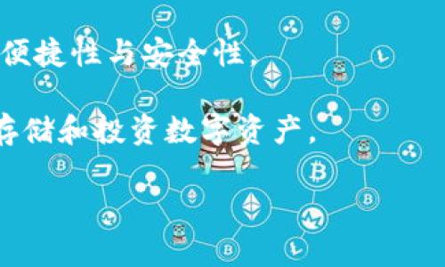 在讨论USDT（泰达币）在冷钱包中的名称之前，我们需要了解一些基本概念和相关信息。以下是有了、关键词、内容大纲及相关问题后的详细解答。

简述
从来看，接近的可以是：“USDT在冷钱包中如何管理与存储？” 

关键词
USDT, 冷钱包, 数字货币, 加密资产/guanjianci

内容主体大纲
1. 什么是USDT？
   - USDT的定义
   - 代币的背景与发展历史
   - USDT的用途与优势

2. 冷钱包的概念
   - 冷钱包是什么？
   - 冷钱包的类型
   - 冷钱包的优势与劣势

3. USDT在冷钱包中的管理
   - 为什么选择冷钱包管理USDT
   - 常见的冷钱包类型（硬件钱包等）
   - 如何将USDT转入冷钱包？

4. USDT的安全性
   - 存储在冷钱包中的安全性分析
   - 相关的安全风险及防范措施
   - 如何确保USDT的安全？

5. 常见问题解答
   - 冷钱包能存储多少种货币？
   - 冷钱包的使用流程是怎样的？
   - 从热钱包转移到冷钱包的步骤
   - 如果丢失冷钱包怎么办？
   - 如何维护冷钱包的安全？

6. 未来趋势与展望
   - 冷钱包在数字货币管理中的角色
   - USDT和其他稳定币的竞争趋势
   - 数字资产存储的未来发展方向

通过这个大纲，我们可以逐步展开每一个部分的内容。

### 1. 什么是USDT？
#### USDT（Tether）是一种与美元挂钩的稳定币，意味着1 USDT的价值通常等同于1美元。Tether公司搭建了基于区块链的技术，使得USDT可便捷地进行移动和存储。
#### 自2014年发布以来，USDT的使用越来越普遍，其背后是希望通过稳定的价值来降低加密货币市场的波动性。

#### 在加密货币交易市场中，USDT的角色不可忽视。其广泛应用包括交易所的定价、交易对报价、资金避险等。USDT为用户提供了便捷的价值转移方式，使其成为了众多交易者的首选。

### 2. 冷钱包的概念
#### 冷钱包是一种离线存储方法，用于存储数字货币，包括USDT。与在线钱包（热钱包）不同，冷钱包将用户的私钥保存在不连网的设备上，极大降低了黑客攻击的风险。

#### 冷钱包包括硬件钱包、纸钱包和其他形式的离线钱包。它们能够有效防止黑客攻击和网络诈骗，因此被许多用户视为安全的资产存储方案。

#### 虽然冷钱包的安全性更高，但其使用不够便捷，转账和交易相对复杂，需要用户更高的技术能力与耐心。

### 3. USDT在冷钱包中的管理
#### 选择冷钱包管理USDT的主要原因是安全性。许多交易者希望保护自己的资产免受网络风险。

#### 将USDT转入冷钱包的步骤相对简单。首先，用户需要购买一个硬件钱包，下载所需的钱包客户端，生成地址，然后将USDT从热钱包转入该地址。

### 4. USDT的安全性
#### 存储在冷钱包中的USDT通常被认为是相对安全的，尤其是在保管得当的情况下。

#### 然而，用户仍需防范相关的风险，如设备损坏、遗失等。此时，用户需要做好备份，以降低损失。

### 5. 常见问题解答
#### 冷钱包能存储多少种货币？
#### 冷钱包通常支持多种数字资产，但具体数量和种类要依据不同硬件钱包的设计而定。许多主流冷钱包都支持包括比特币、以太坊和USDT等在内的多种热门货币，用户在选择之前应仔细查看所支持的资产清单。

#### 冷钱包的使用流程是怎样的？
#### 冷钱包的使用流程如下：首先购买冷钱包并按照说明完成设置；其次生成钱包地址；然后将数字资产转入该地址；最后妥善保存设备。

#### 从热钱包转移到冷钱包的步骤
#### 转移的步骤包括首先在热钱包中选择转账选项；添加冷钱包的地址；输入转账金额并确认；然后监控区块链确认转账状态。

#### 如果丢失冷钱包怎么办？
#### 丢失冷钱包后，救回资产的可能性与用户的备份能力有关。如果用户备份了私钥或恢复助记词，可以通过新的冷钱包找回资产。

#### 如何维护冷钱包的安全？
#### 可通过定期备份、保持设备安全存放以及定期检查确保冷钱包安全。此外，用户不要分享私钥及相关信息。

### 6. 未来趋势与展望
#### 随着数字货币普及，冷钱包的需求将会持续增长，未来技术创新将可能提升冷钱包的便捷性与安全性。

#### 市场竞争加剧，USDT与其他稳定币的市场份额逐渐细化，用户应关注市场动态，合理存储和投资数字资产。

这个内容结构为3700字的内容提供了一个良好的框架，方便进一步的扩展与深化。