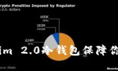 如何使用Token.im 2.0冷钱包保障你的加密资产安全