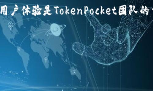    如何激活TokenPocket钱包并安全使用  / 
 guanjianci  TokenPocket, 激活TokenPocket, 数字钱包, 区块链钱包  /guanjianci 

## 内容主体大纲

1. 引言
   - 背景介绍
   - TokenPocket的优势

2. TokenPocket钱包概述
   - 什么是TokenPocket
   - TokenPocket的功能

3. 激活TokenPocket的步骤
   - 下载与安装
   - 创建钱包
   - 备份助记词
   - 激活钱包

4. TokenPocket钱包的安全性分析
   - 安全性的基本原则
   - 助记词的安全保管
   - 二步验证设置

5. TokenPocket的操作指南
   - 如何转账与收款
   - 交易手续费的管理
   - 使用DApp的指南

6. 常见问题解答
   - 如何重置TokenPocket密码？
   - 如何恢复钱包？
   - 如何联系TokenPocket客服？
   - TokenPocket支持哪些区块链？
   - 如何保护我的资产安全？
   - TokenPocket的未来发展方向？

---

## 正文内容

### 1. 引言

随着区块链技术的迅速发展，数字货币钱包的使用变得越来越普遍。TokenPocket是一个深受用户喜爱的多链数字钱包，具有简单易用、安全可靠等特点。在这篇文章中，我们将详细探讨如何激活TokenPocket钱包，并分析其安全性与操作使用中的注意事项，以帮助用户更好地管理和使用其加密资产。

### 2. TokenPocket钱包概述

#### 什么是TokenPocket

TokenPocket是一个去中心化的多链数字钱包，提供用户方便的资产管理、交易、DApp使用等功能。支持多种主流区块链网络，使用户能够在同一个平台上管理不同类型的数字资产。

#### TokenPocket的功能

TokenPocket钱包除了基本的转账和收款功能外，还提供了DApp浏览、市场行情查看、跨链交易等高级功能。这些功能使得用户能够在平台内完成多种操作，而无需切换到其他应用，极大地提升了用户体验。

### 3. 激活TokenPocket的步骤

#### 下载与安装

激活TokenPocket的第一步是下载和安装钱包应用。用户可以在官方网站或各大应用商店中找到TokenPocket的下载链接。请注意，确保下载来源的安全性，避免下载到假冒版本。

#### 创建钱包

安装完成后，打开TokenPocket应用，选择“创建钱包”选项。按照指示操作，设置登录密码以及其他必要的信息。用户需要记住这些信息，因为它们是您访问钱包的关键。

#### 备份助记词

创建钱包之后，用户将被要求备份助记词。助记词是恢复钱包的唯一途径，因此务必要妥善保管，并不与他人分享。同时建议将助记词进行离线备份，比如写在纸上，避免在网络上存储。

#### 激活钱包

完成以上步骤后，钱包即已激活。您可以开始使用TokenPocket进行数字资产的管理和交易。初次使用时建议先进行小额交易，以熟悉操作流程。

### 4. TokenPocket钱包的安全性分析

#### 安全性的基本原则

在使用TokenPocket钱包时，用户必须了解安全的基本原则，如不随意分享密码和助记词、定期更新应用、启用二步验证等。这些都能有效保护资产安全。

#### 助记词的安全保管

助记词是钱包的“身份”，一旦泄露将会导致无法挽回的损失。用户应选择安全的地方存储助记词，并远离网络。可以考虑使用密码管理器来加密存储助记词。

#### 二步验证设置

开启二步验证是保护账户安全的重要措施。在设置中找到“安全中心”选项，按照步骤开启二步验证，此步骤能额外增加一步安全防护，防止未授权操作。

### 5. TokenPocket的操作指南

#### 如何转账与收款

在TokenPocket中转账与收款操作非常简单。用户只需输入接收地址、金额，并确认交易信息即可完成转账。此外，收款时只需要提供您的钱包地址给对方即可。

#### 交易手续费的管理

每一次交易都需要支付相应的手续费，用户可以在设置中查看当前的交易费用情况，并选择合适的费用来完成交易。了解交易费用的变化是非常重要的，以避免不必要的损失。

#### 使用DApp的指南

TokenPocket除了作为钱包使用外，还可以直接访问各种DApp。在主界面找到DApp选项，浏览您所需的应用。使用DApp时，请确保网络连接安全，避免使用公共Wi-Fi进行敏感操作。

### 6. 常见问题解答

#### 如何重置TokenPocket密码？

要重置TokenPocket密码，用户需进入设置，找到“安全”选项，并选择“密码重置”功能。请注意，重置密码需要提供助记词进行身份验证，一定要确保助记词的安全。

#### 如何恢复钱包？

如果用户更换设备或重新安装应用，可以通过助记词恢复钱包。在登录界面选择“恢复钱包”，输入助记词并按照提示完成恢复操作。务必确保助记词无误，以免造成资产丢失。

#### 如何联系TokenPocket客服？

若在使用过程中遇到问题，可以通过TokenPocket官网的客服频道寻求帮助。一般情况下，官网都会提供在线咨询、邮件联系等多种方式，方便用户快速获取支持。

#### TokenPocket支持哪些区块链？

TokenPocket支持包括以太坊、EOS、TRON等多个主流区块链，用户可以在钱包中管理不同链上的数字资产。在操作前，请确认所使用的DApp是否支持目标区块链，以确保操作顺利。

#### 如何保护我的资产安全？

确保钱包安全的最佳方法是：妥善保管助记词、开启二步验证、定期更新软件、使用强密码等。此外，避免访问可疑链接和应用，以减少被攻击的风险。

#### TokenPocket的未来发展方向？

随着区块链技术的不断发展，TokenPocket也在积极规划未来的功能更新，包括支持更多链、五度市场与DeFi功能的集成等。不断提升用户体验是TokenPocket团队的重要目标。

---

以上内容可根据实际需求进行扩展，确保每个部分都详细阐述，达到所需字数。