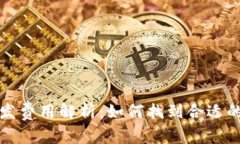 冷钱包开发费用解析:如何找到合适的解决方案