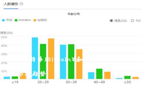 在加密货币市场中，排名最高的加密货币通常是比特币（Bitcoin）和以太坊（Ethereum）。以下是一个接近且的和相关的关键词。

加密货币市场的排名和分析：比特币、以太坊与市场趋势