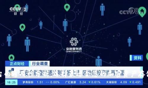冷钱包平台的通用性分析：选择最适合您的加密资产存储解决方案