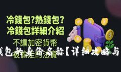 如何修改IM钱包的身份名称?详细攻略与常见问题