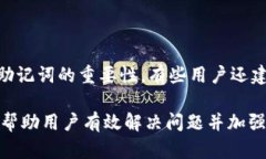 bianoti小狐狸钱包密码忘记如何登录?解决方案与