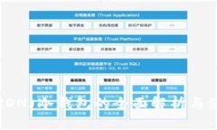 波场(TRON)冷钱包的全面解析与使用指南