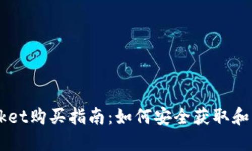 2023年TokenPocket购买指南：如何安全获取和管理你的数字资产