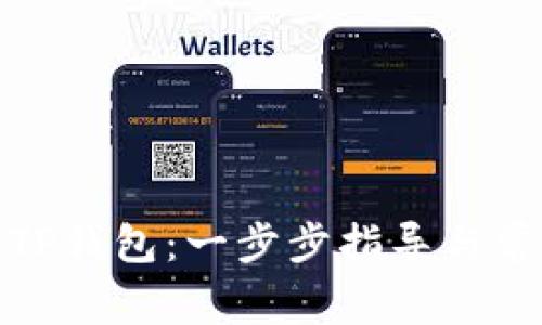 : 如何下载TP钱包:一步步指导与常见问题解答