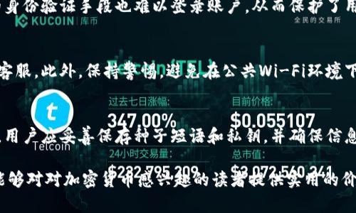   币圈新闻：最新动态与市场分析 / 

 guanjianci 币圈, 加密货币, 市场分析, 投资机会 /guanjianci 

## 内容主体大纲

1. 引言
   - 币圈的概述
   - 加密货币的重要性

2. 当前币圈的市场动态
   - 价格波动分析
   - 主流币种的表现
   - 交易量和市场趋势

3. 重大新闻事件
   - 政策影响
   - 技术创新
   - 安全事件

4. 投资机会分析
   - 新兴币种的潜力
   - 投资策略与风险控制
   - 跨链技术的未来

5. 币圈的社区文化
   - 区块链技术的影响
   - 社区参与与治理
   - 知识分享与教育资源

6. 总结与展望
   - 币圈未来的发展趋势
   - 投资者的建议

## 内容

### 引言

币圈的概述
近年来，随着区块链技术的不断发展，加密货币市场又一次进入了公众的视野。币圈，即加密货币圈子，是指围绕着数字货币及其相关技术所形成的社群和生态。而币圈的兴起不仅仅是技术革命的结果，更是数字经济在全球范围内逐渐扩展的体现。
加密货币作为一种全新的资产类别，具备去中心化、匿名性和全球性等特征，这些特性使得它在交易、投资、乃至财富管理等方面展现出了巨大的潜力。

加密货币的重要性
加密货币在多种经济场景中逐渐显露出重要性。它不仅是一种投资工具，也正在逐步演变为一种新的支付手段和价值储存工具。随着人们对金融隐私和自主权的需求日益增长，加密货币的价值将愈发显著。

### 当前币圈的市场动态

价格波动分析
币圈的一个显著特征便是其价格波动性。以比特币和以太坊为例，价格的剧烈波动吸引了众多投资者的关注。通过分析历史价格走势，可以看出，市场情绪、全球经济状况、政策法规等均可以影响币圈的价格波动。
例如，当某国政府宣布将加密货币纳入监管时，市场可能会立即产生反应，导致价格变化。同时，技术突破和重大新闻事件也会成为价格波动的 catalysts。

主流币种的表现
在众多加密货币中，比特币和以太坊无疑是市场的主流。在各类投资组合中，它们占据了相对较大的比例。比特币作为市场的“领头羊”，其价格的表现直接影响着整个市场的走势。
以太坊则因其独特的智能合约功能，有着广泛的应用场景，在去中心化金融（DeFi）和非同质化代币（NFT）等领域表现优异。同时，其他新兴币种如Solana和Cardano等也开始崭露头角，颠覆传统币种的市场格局。

交易量和市场趋势
币圈的交易量通常与市场活动的热度成正比。通过分析交易所的成交量、用户活跃度等因素，可以更准确地研判市场趋势。近期，随着NFT和DeFi的兴起，市场的参与者变得更加多元，导致交易量的持续上升。
而社交媒体和社区驱动的投资文化也使得新项目频繁产生，并吸引大量投资者参与。市场的活跃度表明了人们对加密货币的兴趣和未来的信心。

### 重大新闻事件

政策影响
政策动向在币圈中往往会产生重大影响。各国政府对于加密货币的态度千差万别，有的国家愿意接受和推动，而有的国家则采取限制甚至禁令的态度。
例如，中国政府几次对比特币挖矿和交易的打压，直接导致了市场的大幅波动。而美国方面则倾向于在监管中寻找平衡，以促进创新。因此，密切关注各国的政策变化，将有助于投资者把握市场脉动。

技术创新
技术创新是推动币圈发展的另一重要因素。区块链技术的不断演变，使得新的应用场景不断涌现，如去中心化交易所（DEX）、跨链协议等。
这些技术的应用，提升了交易的安全性和效率，同时为用户提供了更多的选择与灵活性。例如，Layer 2 解决方案的推出，使得以太坊等主链的交易速度大幅提升，交易成本大幅降低。

安全事件
安全问题是币圈永恒的话题。从交易所被盗事件到智能合约漏洞，安全事件频发使得投资者对市场的信心时常面临考验。用户的私钥、交易所的安全策略等均是影响安全性的关键因素。
加强安全意识，了解如何保护数字资产，是每一个投资者都应该关注的问题。同时，行业内部也需要不断推动安全技术的创新，以构建一个更安全的交易环境。

### 投资机会分析

新兴币种的潜力
随着币圈的发展，越来越多的新兴币种开始崭露头角。虽然某些币种在短期内可能不够稳定，但通过深入分析其背后的项目和团队，仍能发现潜在的投资机会。
例如，某些新兴项目在解决行业痛点方面表现突出，具备较强的发展潜力。投资者需具备敏锐的洞察力，以便在合适的时机把握机会。

投资策略与风险控制
在币圈投资，了解市场的波动性和风险是至关重要的。投资者可通过分散投资和设定止损点等方式来降低风险。
另外，保持情绪稳定也是成功投资的重要因素。在面对市场波动时，理性的决策常常能够帮助投资者避免损失。

跨链技术的未来
跨链技术是解决不同区块链之间互通问题的一种方式，随着区块链生态的不断丰富，跨链技术的需求愈发迫切。通过跨链技术，我们能够实现不同系统之间的资产流动和价值交换。
这将为投资者提供更多的机会，同时也可能催生出新的应用和服务，提高整体市场的活跃度。

### 币圈的社区文化

区块链技术的影响
社区文化在币圈中扮演着重要的角色。区块链技术的去中心化特性，使得每一个参与者都可以在项目中发挥作用。社区在推动项目发展和维护生态方面起到了重要的贡献。
例如，某些成功的项目往往都有活跃的社区支持，开发者与用户间的互动使得项目能够快速迭代和改进。

社区参与与治理
许多项目采用去中心化自治组织（DAO）的形式，让社区成员参与到决策中。这种治理机制不仅提升了透明度，也增强了用户的参与感和归属感。
由社区决策的项目，在治理结构、财务分配等方面通常更具合理性，投资者的信任感也随之增强。

知识分享与教育资源
币圈的快速发展，也使得知识分享和教育资源显得尤为重要。无论是对新手投资者的指导，还是对经验丰富的投资者提供深入的市场分析，知识都是提高投资成功率的关键。
许多社区和平台积极举办线上线下的教育活动，分享关于投资策略、市场分析、技术研究等内容，帮助投资者在复杂的环境中做出明智的决策。

### 总结与展望

币圈未来的发展趋势
币圈的发展充满了机遇与挑战。随着技术的不断进步和市场的逐渐成熟，未来将会出现更多的创新和应用。在全球经济数字化的大趋势下，加密货币可能成为新一轮经济发展的重要组成部分。
未来的市场将更加规范化，监管将为行业创造一个良好的发展环境，吸引更多的投资者进入这个充满可能性的领域。

投资者的建议
对于投资者而言，了解市场趋势、提高自身的知识水平、培养理性的投资心态，是在币圈获得成功的关键。同时，保持对新兴技术的关注与追踪，也将使投资者在未来的市场竞争中占据优势。
通过不断学习与实践，投资者能够更好地把握币圈的机会，寻求最佳的投资回报。

### 相关问题

1. **如何选择可靠的交易所进行加密货币交易？**
2. **影响加密货币价格波动的主要因素有哪些？**
3. **投资加密货币的风险有哪些？如何防范？**
4. **新兴币种相比于主流币种的投资优势在哪里？**
5. **去中心化金融（DeFi）如何影响传统金融市场？**
6. **如何在币圈保持安全性，保护自己的数字资产？**

### 详细回答

#### 如何选择可靠的交易所进行加密货币交易？

1. 交易所的信誉和监管
选择一个信誉良好的交易所是进行加密货币交易的第一步。了解该交易所的成立时间、用户评价以及任何潜在的安全事件或法律问题。此外，优先选择那些受到政府监管并符合相关法律法规的交易所，因为这通常意味着更高的安全标准。

2. 用户体验与支持
用户体验是影响交易所使用的重要因素，包括界面的友好性、交易的流畅度等。优秀的客户支持能够帮助用户在出现问题时及时解决，提升用户的整体交易体验。

3. 手续费与交易对
不同交易所的手续费各异，有些交易所可能会对某些货币对收取较高的交易手续费。用户在选择交易所时，应认真比较其手续费结构，选择符合自己交易需求的平台。此外，确保该交易所提供满足自己需求的交易对和加密货币品种。

4. 安全性与资产保障
安全性是选择交易所时的重要考虑因素。了解交易所的安全措施，例如双重身份验证（2FA）、冷钱包存储等。此外，有些交易所提供用户资产保障计划，帮助用户在遭遇安全事件时得到一定的保障。

#### 影响加密货币价格波动的主要因素有哪些？

1. 市场供需关系
加密货币的价格受到供需关系的直接影响。当某种币的需求上升，而供给相对固定时，价格将上涨。反之，若供给更多，需求下降，则价格往往会下跌。

2. 政治和经济因素
各国的政治和经济环境，会直接影响加密货币的价格。例如，政府对加密货币的态度如监管政策、法律限制等都可能导致市场大幅波动。同时，全球经济形势的变化也可能影响投资者在加密货币市场的投入。

3. 大型投资者的行为
“鲸鱼”投资者的行为对市场价格也有显著影响。如果某大型投资者突然购买或出售大量加密货币，往往会导致价格的剧烈波动，这种行为可以被其他投资者解读为市场趋势的信号。

4. 技术发展与推动创新的新闻
技术进步和创新往往会对某个币种的价格产生积极影响。新的区块链技术或应用场景的出现，会吸引投资者的关注，例如Layer 2解决方案或跨链技术的推出，会被市场视为利好消息。

#### 投资加密货币的风险有哪些？如何防范？

1. 高波动性
加密货币市场以高波动性著称，这也是吸引投资者的因素之一。然而，波动也意味着风险，价格可能在短时间内大幅下跌。因此，投资者需要设立合理的止损点，避免因情绪决策而造成不必要的损失。

2. 安全风险
安全问题是加密货币投资中的一个重大风险。交易所被攻击、钱包被盗等事件时有发生。为了防范，投资者应选择具备高安全标准的交易所，同时采取良好的安全措施，如使用硬件钱包、设置强密码等。

3. 法规风险
各国监管政策的变化可能对市场造成冲击，例如对ICO的禁止或对某种币的打压。投资者应保持对政策变化的敏感度，及时调整投资策略，规避可能的法律风险。

4. 虚假项目与诈骗
币圈内存在很多虚假项目和骗局，投资者在选择投资对象时，应谨慎研究团队背景、项目白皮书等，避免受到损失。同时，参与理性的投资，保持高度警觉对抗骗局。

#### 新兴币种相比于主流币种的投资优势在哪里？

1. 高增长潜力
新兴币种通常处于发展的早期阶段，若所处市场需求增大，其增值的潜力可能远高于成熟币种。许多成功的项目在起初时并不被看好，但通过技术创新和市场推广，最终崭露头角。

2. 市场竞争优势
一些新兴项目专注于解决特定的行业痛点或提供新的技术创新，因此有可能在特定领域占据竞争优势。对于具有独特商业模式和解决方案的新兴币种，投资者可能获得比主流币种更高的回报。

3. 投资门槛与参与机会
相比于主流币种，新兴币种的价值通常较低，投资门槛相对较小，这使得更多小型投资者能够参与其中。这种投资机会为小投资者提供了更多的灵活性和更多机会进入市场。

4. 先发优势
早期投资新兴项目的投资者如果做出明智选择，未来有可能获得巨额回报。而对于主流币种，收益增长相对缓慢且已处于相对成熟的阶段，新兴币种则为愿意承担风险的投资者提供了先发的机会。

#### 去中心化金融（DeFi）如何影响传统金融市场？

1. 提高金融服务的可访问性
DeFi 通过提供无须中介的金融服务，极大提升了金融服务的可访问性，尤其是对于缺乏银行账户的用户。对传统金融体系的依赖降低，更多人可以参与到加密金融服务中。

2. 创造新的金融产品
DeFi 促进了创新，推出了许多传统金融所没有的金融产品，如流动性挖矿、去中心化借贷和保险等。这为用户提供了更多的选择，金融市场的复杂性和多样性逐步增加。

3. 竞争加剧与市场变革
DeFi的出现对传统金融服务构成了挑战，传统金融机构可能不得不调整其服务模式以适应新的市场环境，进而提高用户体验和竞争力。这种竞争可能促使传统金融更新其产品与服务，以满足用户日益增长的需求。

4. 风险与监管挑战
DeFi领域的快速扩张也带来了监管的挑战。由于DeFi项目往往缺乏中介和中心化管理，可能导致极端的市场波动和诈骗事件，如何监管这一新兴领域成为了传统金融所必须面对的问题。

#### 如何在币圈保持安全性，保护自己的数字资产？

1. 使用硬件钱包
硬件钱包是存储加密货币的一种安全方式。与在线钱包相比，硬件钱包的私钥不与网络连接，极大降低了黑客攻击的风险。

2. 设置双重身份验证
启用双重身份验证（2FA）可以为账户安全提供额外一层保护。即使有人获得了你的密码，没有备用的身份验证手段也难以登录账户，从而保护了用户的资产。

3. 定期监控账户活动
用户应定期检查自己的账户交易记录，若发现异常活动，应立刻采取措施，如更改密码或联系交易所客服。此外，保持警惕，避免在公共Wi-Fi环境下访问交易所网站。

4. 进行常规备份与更新
对于软件钱包及相关应用，保持软件的更新与备份十分重要，避免因系统漏洞导致资产的丢失。同时，用户应妥善保存种子短语和私钥，并确保信息不被外泄。

以上内容提供了关于币圈新闻的一个全面概述，从市场分析到投资策略以及安全问题的探讨。希望能够对对加密货币感兴趣的读者提供实用的价值。