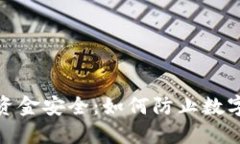 TP钱包的资金安全：如何防止数字资产丢失