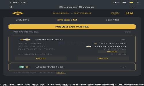 iOS系统如何安装TP钱包:详细步骤和常见问题解答