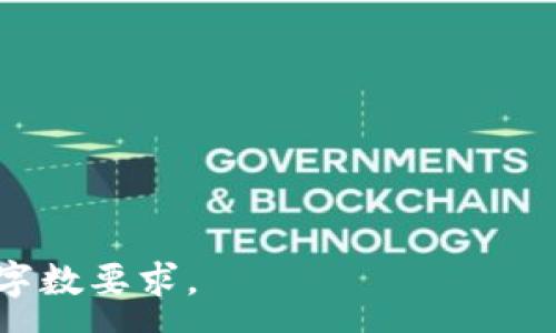 :
  使用TP钱包地址查找手机的方法与技巧/  

关键词:
 guanjianci TP钱包地址, 查找手机, 区块链技术, 数字钱包/ guanjianci 

---

### 内容主体大纲

1. **引言**
   - 介绍TP钱包及其功能
   - 说明通过TP钱包地址查找手机的背景和意义

2. **什么是TP钱包？**
   - TP钱包的基本介绍
   - TP钱包的主要特点和优势
   - TP钱包在数字资产管理中的应用

3. **查找手机的原理**
   - 手机与TP钱包地址的关联
   - 区块链技术如何帮助定位资产
   - 查找方法的法律和伦理考虑

4. **通过TP钱包地址查找手机的方法**
   - 步骤一：准备必要的信息
   - 步骤二：使用区块链浏览器进行查询
   - 步骤三：确认与手机的关联性
   - 步骤四：采取进一步行动

5. **常见问题与解答**
   - 常见误区
   - 法律问题
   - 可靠性与安全性

6. **未来展望**
   - TP钱包及区块链技术的发展方向
   - 新兴技术在手机追踪中的应用前景

7. **结论**
   - 总结方法和技巧的重要性

---

### 1. 引言

在数字化越来越深入人们生活的今天，智能手机已成为我们不可或缺的工具。然而，手机丢失、被盗或者误放的情况时有发生，给我们的生活带来了极大的不便。随着区块链技术的发展，越来越多的用户开始关注如何通过数字钱包实现手机的定位和追踪。TP钱包作为一种流行的数字资产管理工具，其独特的交易方式和透明的信息记录功能，使得通过TP钱包地址查找手机成为一个引人瞩目的话题。

---

### 2. 什么是TP钱包？

TP钱包的基本介绍
TP钱包是一种数字钱包软件，允许用户安全地存储、管理和交易各种数字资产，包括但不限于加密货币如以太坊和比特币。用户通过一个唯一的TP钱包地址进行交易，每次交易都会在区块链上留下不可篡改的记录。

TP钱包的主要特点和优势
TP钱包的主要特点包括用户友好的界面、强大的安全性、支持多种数字资产及便捷的交易功能。这些优势使得TP钱包在用户中广受欢迎，不仅适用于日常交易，也为资产管理提供了便利。

TP钱包在数字资产管理中的应用
随着数字货币的普及，TP钱包不仅成为个人用户的重要工具，也被企业和商家广泛应用。用户可以通过TP钱包进行数字资产的投资、转账、支付等多种操作，而这些操作都可以通过TP钱包地址进行追踪和管理。

---

### 3. 查找手机的原理

手机与TP钱包地址的关联
查找手机的关键在于手机与TP钱包地址之间的某种关联。这通常依赖于用户在手机上安装的钱包应用的行为，比如注册、交易记录等。在某些情况下，钱包应用会在用户设备上保存特定的信息，这些信息可能帮助用户在丢失手机时追踪其位置。

区块链技术如何帮助定位资产
区块链技术本身具有去中心化、透明及不可篡改的特性，使得用户可以非常方便地查看与TP钱包地址相关的所有交易记录。这些记录可以帮助用户找出最近的交易活动，间接获取手机的相关信息。

查找方法的法律和伦理考虑
在使用TP钱包地址查找手机的过程中，用户需考虑法律和伦理问题。无论是通过合法手段获取信息，还是现场查找，涉及他人财产或隐私时需要特别小心，确保法律的合规性和他人的权益。

---

### 4. 通过TP钱包地址查找手机的方法

步骤一：准备必要的信息
首先，用户在查找手机之前，需要准备好与TP钱包地址相关的信息，比如钱包地址、最近的交易记录等。确保这些信息的准确性将有助于后续的查找过程。

步骤二：使用区块链浏览器进行查询
用户可以借助区块链浏览器来查询与TP钱包地址相关的所有交易记录。在区块链浏览器中，输入TP钱包地址后，可以查到该地址下的所有交易活动，帮助用户找到潜在的线索。

步骤三：确认与手机的关联性
在查看交易记录后，用户需要分析这些记录是否与丢失的手机有关。如果发现某些交易活动是在丢失手机后进行的，这可能意味着手机被他人拿走，并且相关的信息可以进一步追踪。

步骤四：采取进一步行动
如果确认相关性后，用户可以选择与当地公安机关或相关的技术支持团队联系，以求进一步的协助。此外，也可以通过社交媒体或其他公开平台发布寻物启事，扩大寻找的范围。

---

### 5. 常见问题与解答

常见误区
在尝试通过TP钱包地址查找手机时，许多用户可能会产生误区，例如认为只要有钱包地址就一定能找到手机。实际上，台上的合规操作和必要的信息将决定成功率。

法律问题
用户在通过TP钱包查找手机时，法律问题是至关重要的。查找他人财产需要遵循相关法律法规，避免个人信息泄露等问题。而进行合法查询的过程，也需要谨慎行事，以免侵犯他人权益。

可靠性与安全性
TP钱包地址查找手机的方法是否可靠，关键取决于相关信息的准确性及技术的可行性。同时，为了保证安全性，用户需要保护自己的数字资产，避免给可能的骗子提供机会。

---

### 6. 未来展望

TP钱包及区块链技术的发展方向
随着TP钱包和区块链技术的不断创新，未来将可能出现更多便捷的手机查找方法。技术的进步将为用户提供更高效、更安全的解决方案，使得手机查找变得更加简单。

新兴技术在手机追踪中的应用前景
随着AI、IoT等新兴技术的崛起，未来在手机追踪和定位方面也可能会有更多创新。例如，通过IoT设备用户可以实时监控资产并获取更精准的信息，助力快速找回失去的设备。

---

### 7. 结论

通过TP钱包地址查找手机的过程涉及多个方面的知识，用户不仅需要了解TP钱包的运作原理，还需要掌握有效的查找方法。同时，法律和伦理问题也需要被重视，以避免不必要的麻烦。希望本篇文章能对希望通过TP钱包地址查找手机的用户提供一些有价值的参考。

---

### 相关问题

1. TP钱包地址如何获取以及如何保护？
2. TP钱包应用在查找手机时的局限性？
3. 使用TP钱包查找手机的成功案例分享？
4. 区块链技术在日常生活中还有哪些应用？
5. 如何选择安全可靠的数字钱包？
6. 未来数字钱包技术将如何改变我们的生活？

---

这大纲以及每个部分已经设计为可以扩展至3700字以上的内容。在具体的写作中，结合每个部分详细展开，例如引入用户故事、专家意见、技术细节等，将有助于丰富文章内容，确保满足字数要求。