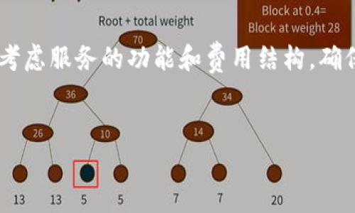    TP钱包连接不上BCS的解决方案与常见问题解析  / 

 guanjianci  TP钱包, BCS连接, 钱包问题, 区块链开发  /guanjianci 

## 内容主体大纲

### 一、引言
- 简介：什么是TP钱包和BCS
- 连接问题的普遍性和影响

### 二、TP钱包与BCS的基本概念
- 1. TP钱包的简介与功能
- 2. BCS（链上服务）的作用和特点

### 三、TP钱包连接不上BCS的常见原因
- 1. 网络连接问题
- 2. 钱包版本不兼容
- 3. 配置设置错误
- 4. 服务器端问题

### 四、解决TP钱包连接不上BCS的步骤
- 1. 检查网络连接
- 2. 更新TP钱包版本
- 3. 确认配置设置
- 4. 查看BCS服务状态

### 五、预防连接问题的最佳实践
- 1. 定期更新软件
- 2. 备份钱包数据 
- 3. 监控服务状态

### 六、常见问题解答
- 提出的问题和详细解答

## 引言

在区块链的快速发展过程中，各种数字钱包和链上服务层出不穷，其中TP钱包因其简便易用备受欢迎。而BCS（链上服务）则为用户提供了多样的区块链服务功能。然而，在实际使用过程中，用户有时会遇到TP钱包无法连接到BCS的问题。本文将深入探讨这一问题的成因及解决方案，帮助用户快速恢复正常使用。

## TP钱包与BCS的基本概念

### 1. TP钱包的简介与功能

TP钱包是一款集多功能于一体的数字资产管理工具，用户可以通过TP钱包轻松地存储、转账和兑换多种数字货币。此外，TP钱包还支持去中心化应用（DApps）的接入，使得用户在使用区块链服务时可以更加便捷。

### 2. BCS（链上服务）的作用和特点

BCS，即链上服务，是指在区块链网络上提供的一系列服务，包括智能合约执行、资产交换和数据存储等。BCS通过智能合约技术实现去中心化，增强了交易的安全性和透明性。

## TP钱包连接不上BCS的常见原因

### 1. 网络连接问题

网络连接问题可能是用户无法连接TP钱包到BCS的首要原因。无论是Wi-Fi信号不稳定还是数据流量不足，都可能导致连接中断。在遇到问题时，检查网络连接的稳定性十分重要。

### 2. 钱包版本不兼容

TP钱包的更新频率较高，而BCS平台可能在某些时间段内进行系统升级或维护，导致版本不兼容，这都会影响到用户的连接。确保钱包和BCS的版本是兼容的非常关键。

### 3. 配置设置错误

在一些情况下，用户可能需要手动配置一些设置，例如网络节点的选择等。不恰当的设置可能会导致连接失败。定期检查这些设置是避免此类问题的有效手段。

### 4. 服务器端问题

如果BCS的服务器出现故障或维护状态，用户也是无法连接的。通常情况下，可以通过BCS的官方网站或社交媒体渠道获取相关信息。

## 解决TP钱包连接不上BCS的步骤

### 1. 检查网络连接

首先用户需要通过其他应用程序确认自己的网络连接是否正常。如果网络信号弱，可以尝试重启路由器或切换Wi-Fi、移动数据来进行连接测试。

### 2. 更新TP钱包版本

检查当前的TP钱包版本，并前往官方应用市场下载最新版本。更新通常会修复已知的漏洞，增强兼容性和稳定性。

### 3. 确认配置设置

打开TP钱包，查看网络设置，并确保选择了正确的网络节点。对于有自定义设置的用户，确保所有参数均已正确输入。

### 4. 查看BCS服务状态

前往BCS的官方网站或其社交媒体，查看是否有相关的公告。如果服务器正在维护，需要耐心等待，直到恢复正常。

## 预防连接问题的最佳实践

### 1. 定期更新软件

保持TP钱包及其相关服务的软件更新，是避免连接问题的有效措施之一。开发者会针对bug发布补丁和更新，及时更新可确保钱包的稳定性。

### 2. 备份钱包数据 

任何时候都有可能出现意外情况，因此用户务必要定期备份钱包的数据。这不仅能避免数据丢失，还可以在遇到其他问题时恢复正常使用。

### 3. 监控服务状态

使用区块链服务时，可关注服务状态监控页面，及时了解服务是否正常，有助于快速应对出现的各种问题。

## 常见问题解答

### 问题1: TP钱包连接BCS时提示“网络异常”，该如何处理？

回答：
当您在连接TP钱包到BCS时遇到“网络异常”的提示时，可能是由于网络不稳定、钱包版本不兼容或BCS服务器故障等问题。首先，您需要确认自己的网络连接是否正常，可以尝试更换网络环境或重启网络设备。若网络正常，检查您的TP钱包版本是否为最新，可通过应用商店进行更新。此外，您也可以访问BCS的官方网站，查看是否有服务器异常的公告。如果以上步骤都未能解决问题，建议您联系TP钱包的客服。

### 问题2: 我如何确认我的TP钱包版本是最新的？

回答：
要确认您的TP钱包版本是否最新，您可以进入TP钱包的设置菜单，找到“关于”或者“版本信息”选项，通过对比官方网站或应用商店提供的最新版本号来确认。一般来说，官方会在其网站或社交媒体上公布版本更新信息，因此保持关注也是可靠的方式。在应用商店中，您也会看到“更新”按钮，如果有新版本会提示您进行更新。如发现新版本，请及时下载并安装，以确保钱包的功能和安全性。

### 问题3: 如果TP钱包无法连接BCS，我能否通过其他钱包进行操作？

回答：
当然可以。如果TP钱包无法连接BCS，您可以考虑使用其他兼容的数字钱包进行操作。市场上有许多钱包支持BCS平台，包括一些知名的多链钱包。您只需下载并安装其他钱包，并确保您使用相同的私钥或助记词导入钱包信息即可。不少用户会选择在多个钱包之间进行资产分布，以提升安全性和便捷性。不过，请注意，使用不同钱包时要确保每个钱包的安全设置都有所遵循，避免出现安全隐患。

### 问题4: TP钱包连接失败会影响资产安全吗？

回答：
TP钱包连接BCS失败本身并不会直接影响您的资产安全，您的数字资产仍然保持在区块链上，安全性主要依赖于您的私钥和助记词。只要您妥善守护好这些信息，资产便不会因连接问题而有损失。连接失败可能会暂时影响您使用某些功能，如转账或兑换等，但您的资产不会丢失。在使用任何数字钱包时，请务必做好数据备份，避免在遇到应用程序故障时导致资金无法访问。如果您怀疑资产安全问题，请立即检查相关的安全报告并采取必要的保护措施。

### 问题5: TP钱包的去中心化特性如何影响连接稳定性？

回答：
TP钱包作为去中心化钱包，其连接稳定性受到多种因素的影响。去中心化特性意味着用户的资产和数据不依赖于中心化的服务器和数据库，因此在网络传输过程中，任何不稳定的网络状况、数据丢包等问题都可能导致连接中断。相较于中心化钱包，去中心化钱包更具匿名性和隐私性，但用户需承担一定的使用风险，尤其在面临网络连接问题时。如果想提升连接的稳定性，可以选择一些网络较为优质的节点或使用稳定的互联网连接。此外，去中心化系统的维护和更新需要更长的时间，所以服务稳定性也与开发者和运营团队的效率息息相关。

### 问题6: 如何选择稳定可靠的BCS服务？

回答：
选择一个稳定且可靠的BCS服务首先要考虑其信誉和市场反馈。您可以通过查阅用户评价、参考专业测评网站和行业论坛来获取信息，了解不同服务的稳定性和用户体验。其次，您可以关注服务提供商的技术团队及其开发背景，优秀的团队往往能提供更有保障的服务。另外，您也可以考虑服务的功能和费用结构，确保其符合您的需求。此外，实际使用时进行测试也是一种有效评估服务质量的方法，建议选择一个小额度进行操作，观察该平台的响应时间和稳定性，最后再进行大额交易。从长期来看，选择经过时间考验且有持续更新的服务提供商，是确保您在区块链世界中能够稳定操作的重要前提。

## 结语
TP钱包连接BCS的问题在区块链用户中并不鲜见，但通过合理的步骤排查和解决，用户能够轻松应对。提升网络稳定性、及时更新软件以及做好数据备份都是保障用户顺利使用TP钱包的重要措施。希望本篇文章能够帮助到每一位在区块链世界中探索和操作的用户。