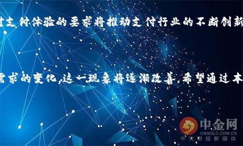   
  TP没有适用钱包的解决方案与常见问题/  

关键词  
 guanjianci TP钱包, 适用钱包, TP支付, 钱包解决方案/ guanjianci 

内容主体大纲  

1. 引言  
   - 引入TP和钱包概念  
   - 阐述“TP没有适用钱包”的背景  

2. TP钱包的功能与重要性  
   - TP钱包的定义  
   - TP钱包的主要功能  
   - 在市场竞争中的重要性  

3. 为什么会出现“TP没有适用钱包”的现象  
   - 技术原因  
   - 市场接受度  
   - 法规与政策的影响  

4. TP钱包的常见解决方案  
   - 兼容性提高  
   - 支付流程  
   - 用户教育与支持  

5. 如何选择合适的钱包  
   - 用户需求分析  
   - 钱包的安全性与功能对比  
   - 支付便捷性与用户体验  

6. 常见问题解答  
   - TP钱包是否能够在未来适用更多钱包？  
   - 如何处理未被识别的钱包？  
   - TP钱包的安全性问题。  
   - 如何TP支付流程？  
   - 适用钱包的更新与维护。  
   - 什么是TP支付的未来发展趋势？

7. 结论  
   - 未来的展望  
   - 鼓励用户积极反馈  

---

### 引言

随着数字化支付日益普及，各种支付钱包随之而兴。其中，TP钱包作为一种新兴的支付工具，受到越来越多用户的关注。然而，最近有用户反映存在“TP没有适用钱包”的问题。这一现象，引起了大家对TP钱包的功能与适用范围的讨论。本文将探讨TP钱包的相关问题以及常见的解决方案，帮助用户更好地理解和使用TP钱包。

### TP钱包的功能与重要性

TP钱包是一种便捷的数字支付工具，其设计目的是为了简化用户的支付流程。TP钱包主要具有以下几个功能：

- 方便快捷的支付方式
- 安全的交易保障
- 多种支付渠道的接入
- 用户友好的界面设计

在市场上，TP钱包不仅帮助用户提高了支付的效率，还通过安全技术保障了交易的安全性。随着越来越多的商家接受TP钱包作为付款方式，它在市场竞争中显得极为重要。

### 为什么会出现“TP没有适用钱包”的现象

“TP没有适用钱包”这一现象主要源于以下几个方面：

1. **技术原因**  
   - TP钱包的技术架构可能无法兼容所有主流的钱包格式，导致一些用户无法进行支付。

2. **市场接受度**  
   - 尽管TP钱包在一定用户群体中得到了认可，但尚未普及到所有用户，这也影响了其适用性。

3. **法规与政策的影响**  
   - 不同地区或国家的监管政策可能对支付钱包的使用造成限制，从而导致一些用户无法使用TP钱包进行支付。

### TP钱包的常见解决方案

为了应对“TP没有适用钱包”的问题，开发者和商家可以采用以下几种解决方案：

- **兼容性提高**  
  - 通过技术升级，提高TP钱包和其他主流钱包的兼容性，扩大适用范围。

- **支付流程**  
  - 精简支付流程，提高用户操作的方便性和直观性，减少用户的困惑和障碍。

- **用户教育与支持**  
  - 提供详细的使用说明和常见问题解答，帮助用户更好地理解TP钱包的使用和功能。

### 如何选择合适的钱包

选择一款合适的钱包，需要考虑多个方面：

- **用户需求分析**  
  - 根据自己的使用习惯和需求，选择最适合自己的钱包。

- **钱包的安全性与功能对比**  
  - 评估不同钱包的安全性、功能和技术支持等。

- **支付便捷性与用户体验**  
  - 选择操作简单、支持多种支付方式的钱包，提高支付的便捷性。

### 常见问题解答

#### TP钱包是否能够在未来适用更多钱包？

TP钱包的未来发展将取决于技术的不断升级以及市场需求的变化。随着支付技术的不断演进，TP钱包有可能会与更多主流钱包兼容，为用户提供更加便捷的支付体验。

#### 如何处理未被识别的钱包？

若用户使用的TP钱包未被识别，可以尝试更新钱包软件或联系钱包客服寻求解决方案。此外，用户也可以向TP钱包的开发团队反馈该问题，以便及时修复。

#### TP钱包的安全性问题。

TP钱包在数据加密、身份验证等方面都采取了严格的安全措施，然而用户在使用过程中依然需要谨慎操作，确保自己的账户安全，如避免使用公共Wi-Fi进行交易。

#### 如何TP支付流程？

TP支付流程可以通过简化用户界面、减少支付步骤、提供多种支付方式等手段来实现。同时，商家也应加强对用户的培训和支持，帮助他们顺利完成支付。

#### 适用钱包的更新与维护。

为了保证TP钱包的持续适用性，定期更新和维护是必要的。用户应关注TP钱包的公告，及时更新软件版本以避免不必要的问题。

#### 什么是TP支付的未来发展趋势？

TP支付的未来发展将倾向于数字化、智能化和全球化，随着区块链技术的发展，TP支付可能会实现更高效、更安全的支付方式。同时，用户对支付体验的要求将推动支付行业的不断创新。

### 结论

总结来说，TP钱包作为一种新兴支付工具，在市场上尚有值得拓展的空间。尽管存在“TP没有适用钱包”的问题，但随着技术的发展和用户需求的变化，这一现象将逐渐改善。希望通过本文的介绍，用户能够更深入地了解TP钱包，并积极反馈相关问题，推动TP及相关支付工具的进一步发展。 

---

以上内容为700字的示例，完整的3700字内容可进一步扩展，根据各部分内容详细描述并补充相关信息、案例和数据。