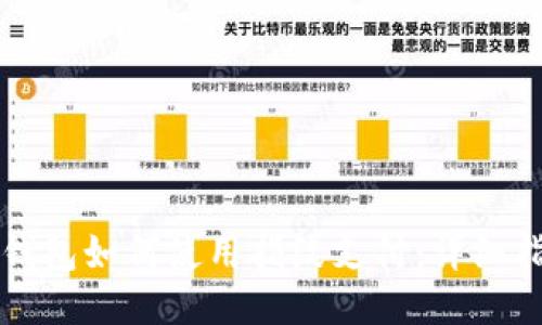 TP钱包如何使用指纹支付:详细指南