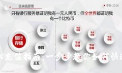 TP钱包TRX充值指南:一步步教你如何快速充值TR