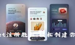 TokenPocket注册教程：轻松创建你的数字钱包