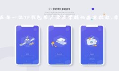 TP钱包转出没到账怎么办?详细解决方案解析