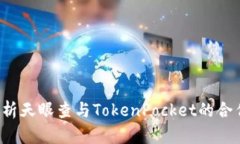 全面解析天眼查与TokenPocket的合作与应用