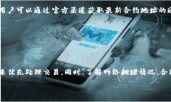 biao ti/biao titp钱包使用合约地址指南/biao ti  tp钱包