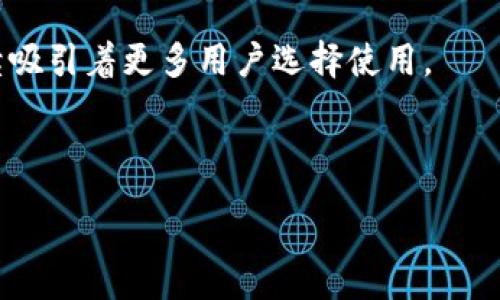 :
  TP钱包支持的代币一览：如何查看和添加露娜(LUNA) / 

关键词:
 guanjianci TP钱包, 露娜, LUNA, 加入代币 /guanjianci 

内容主体大纲:

1. 引言
   - TP钱包介绍
   - 代币管理的重要性

2. TP钱包支持的主要代币
   - 概述TP钱包的兼容性
   - 主要支持的代币类型

3. 露娜(LUNA)简介
   - 露娜的定义
   - 露娜的用途和功能

4. 如何检测TP钱包中是否有露娜
   - 查看代币列表的方法
   - 查找代币步骤

5. 如何将露娜添加到TP钱包
   - 手动添加代币的步骤
   - 使用合约地址的方法

6. 可能遇到的问题与解决方案
   - 常见错误
   - 客服及社区资源

7. 小结
   - 重申TP钱包的便利
   - 代币管理的重要性


---

内容正文:

### 引言

在数字货币日益普及的今天，钱包的选择显得尤为重要。TP钱包作为一款多功能的虚拟货币钱包，为用户提供了多种代币的存储和管理功能。用户在选择钱包时，通常希望其支持大量的数字资产，以方便进行各种交易和投资。在这篇文章中，我们将探讨TP钱包的支持代币，包括为什么露娜（LUNA）是一种备受关注的代币，以及如何在TP钱包中查看和添加露娜。

### TP钱包支持的主要代币

TP钱包是一款便捷的去中心化钱包，用户能存储不同种类的数字资产，包括主流的比特币（BTC）、以太坊（ETH）等。同时，TP钱包支持ERC20及TRC20等多种代币的存储和交易。为了保障用户资产的安全，TP钱包注重私钥的管理，用户可通过助记词恢复钱包。

TP钱包的兼容性让用户可以在一个钱包中管理多个数字资产。用户只需通过简单的操作即可查看自己的代币列表，包括币种名称、数量及当前市值等。对于活跃的交易者来说，高度兼容性意味着交易将更加顺畅。

### 露娜(LUNA)简介

露娜（LUNA）是Terra生态系统中的原生代币，专注于建立稳定的稳定币。随着DeFi（去中心化金融）的崛起，露娜的需求日益增加。作为生态系统的核心，露娜不仅用于支付交易费用，还用于质押获得收益。在TP钱包中管理露娜，将使用户能更方便地参与Terra网络。

露娜的价值和功能是吸引投资者的重要因素。落地应用方面，露娜对推动快速和低费用交易有着显著作用，吸引了越来越多的商户与用户采用露娜进行交易。

### 如何检测TP钱包中是否有露娜

用户可以通过TP钱包查看其代币列表，检查是否包含露娜。用户只需打开TP钱包，点击“资产”，在代币列表中寻找露娜（LUNA）。如果找不到，可以通过搜索框输入“LUNA”进行快速查找。

若依然无法找到露娜，用户有必要检查其钱包是否连接至支持露娜的网络。露娜通常在Terra网络上进行交易，所以确保钱包连接到正确的区块链网络至关重要。

### 如何将露娜添加到TP钱包

如果用户的TP钱包中没有露娜，可以手动添加。首先，打开TP钱包，点击“资产”页面，然后选中“添加代币”选项。在弹出的对话框中，输入露娜的合约地址并确认。合约地址是唯一识别代币的标识，确保输入正确以避免错误。

另外，用户还可以通过扫描二维码的方式添加露娜，这是一个更加便捷的方法。许多交易所和平台会提供可扫描的二维码，用户只需使用TP钱包的扫描功能，就能迅速添加露娜代币。

### 可能遇到的问题与解决方案

在使用TP钱包管理露娜时，用户可能会遇到一些常见问题，例如网络连接问题、合约地址错误等。针对网络问题，建议用户检查其网络是否稳定，确保钱包在线。

合约地址问题是另一类常见错误。用户在添加代币时，必须确保输入的合约地址是官方提供的，以避免因错误而导致资产损失。一般来说，官方渠道会提供准确的合约地址。

如略知不解之处，用户可以咨询TP钱包的客服，或者在相关的社区（如Telegram、Discord等）提问，得到来自其他用户的支持与解答。

### 小结

TP钱包凭借其强大的功能和友好的用户界面，成为了众多用户的首选数字资产管理工具。通过我们的探讨，用户不仅能了解到TP钱包支持的多种代币，还能学会如何查看和添加露娜。随着数字货币市场的不断发展，掌握如何有效管理资产将愈发重要，TP钱包无疑是一个值得信赖的选择。

---

### 相关问题及详细介绍 

1. TP钱包支持哪些主要代币？

TP钱包的多重兼容性使其成为了一个理想的数字资产管理工具。那TP钱包到底支持哪些主要代币呢？在这里，我们将逐一列举TP钱包所支持的一些常见代币。

首先，TP钱包对比特币（BTC）、以太坊（ETH）等主流加密货币的支持无可挑剔。此外，TP钱包还支持ERC20标准的许多代币，包括Chainlink（LINK）、Uniswap（UNI）、Tether（USDT）等，真正实现了主流和非主流代币的自由切换。

其次，TP钱包支持TRC20代币，例如波场(TRON). TRC20的出现使得波场网络上的代币交易变得更为便捷。同时，TP钱包还致力于不断扩展支持的代币种类，用户能在官方渠道获知最新消息。

对于用户来说，选择一个多功能钱包，意味着可在同一平台上管理多种不同数字资产，提升了交易效率。TP钱包的代币兼容性不仅使得用户的管理更加便捷，也让资产的流通性大大提高。

2. 如何保障TP钱包的安全性？

在数字货币中，安全始终是用户最为关注的问题之一。TP钱包凭借其强大的安全机制赢得了许多用户的信任。那究竟如何保障TP钱包的安全性呢？本文将详细介绍几项重要措施。

首先，TP钱包使用私钥管理技术，用户对于私钥拥有完全的控制权。私钥是进入钱包的唯一钥匙，为了防止土狼攻击，TP钱包建议用户使用助记词备份钱包，并避免在不可信的环境中输入私钥。

其次，TP钱包提供了双重身份验证的机制，用户在进行高风险交易时，需输入第二层的安全密码，进一步保障账户安全。此外，TP钱包还设定了高效的交易监控机制，实时监控交易活动并及时通知用户可疑的操作。

最后，用户应保持良好的安全习惯，不在不安全的网络环境中登录TP钱包。定期更新密码，并增强密码的复杂性，降低账号被盗取的风险。确保使用最新版本的TP钱包，及时获得最新的安全升级和补丁。

3. 如何处理TP钱包中的被盗资金？

遭遇数字货币盗窃是每位加密货币用户都不想经历的噩梦。然而，在数字货币的世界中，被盗的风险始终存在。一旦发现TP钱包中的资金被盗，用户该如何处理呢？

首先，用户需迅速检查相关交易记录，确认被盗交易的时间和金额，并记录下所有的细节。这些信息将有助于后续的调查和报告。

其次，用户应立即更改TP钱包账户的密码与相关的安全设置，确保其他资产的安全。同时，用户可以考虑冻结钱包，以防止被盗资金的进一步流失。

然后，用户应尽快与TP钱包的客服进行联系，并将问题报告到相关的论坛和社区以获取帮助。客服团队会根据具体情况进行指导。

最后，如果遭受的损失较为严重，用户有必要向当地警方报告案件，并寻求法律的援助。虽然追回被盗资金的可能性不大，但记录下所有证据仍具备重要意义。

4. TP钱包如何与其他钱包进行互通？

TP钱包的互通性是其一大亮点。许多用户可能会需要将资产在不同的钱包之间进行转移。那TP钱包与其他钱包如何进行互通呢？我们将在本段进行详细解析。

首先，用户可以通过扫描二维码或拷贝地址的方式，在不同的钱包间进行转账。TP钱包提供了方便的“提币”及“转账”功能，用户只需输入对方的钱包地址、转账数量，并确认即可完成交易。

其次，如果用户希望将资产从其他钱包中导入TP钱包，使用TP钱包的“导入”功能是最简便的方式。用户只需将私钥或助记词输入相应区域，然后该钱包中的资产将自动转移至TP钱包。

对于用户来说，了解如何在TP钱包与其他钱包之间进行互通操作，不仅提升了资产流动性，也增强了用户对资产控制的灵活性。

5. 关于TP钱包的使用限制

虽然TP钱包是一款功能强大的钱包，但它也有一些使用限制。了解这些使用限制，能够帮助用户更好地管理资产，避免不必要的损失。

首先，TP钱包在某些地区可能面临法律限制，用户在下载和使用之前应充分了解所在地区的数字货币监管政策，确保合法合规。

其次，在某些情况下，TP钱包可能会限制某些代币的交易，通常是因为某些代币存在法律争议或技术安全问题，用户需要关注官方渠道的公告，以得到及时的信息和更新。

最后，TP钱包的功能仍在不断更新，某些新功能或新代币的上线可能会有时间延迟。在这种情况下，用户需耐心等待，并关注相关的社区、社交媒体，获得最新动态。

6. TP钱包如何提高用户体验

TP钱包注重用户体验，通过多种功能和界面提升用户操作的便利性。以下是TP钱包提供的一些用户体验改进措施。

首先，TP钱包提供了简洁直观的用户界面，用户可轻松找到所需功能，减少操作的繁琐性。界面的设计经过多次测试，确保用户在使用过程中不会感到困惑。

其次，TP钱包持续更新其性能和功能，用户能够通过定期的更新获得更多的交易选择和更高的操作效率。此外，TP钱包的技术团队也在积极与用户互动，收集反馈并吸收改进建议。

最后，TP钱包重视安全与隐私的平衡，通过多重加密措施确保用户数据的安全，让用户在使用时能够尽可能放心。TP钱包发展至今，已逐渐形成良好的用户口碑，持续吸引着更多用户选择使用。

---

以上是关于TP钱包与露娜（LUNA）的一篇详尽的文章，围绕用户的实际需求以及让用户更好地使用TP钱包展开。欢迎更多的反馈与讨论！
