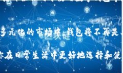 7个钱包冷知识，你可能从未听说过的秘密钱包