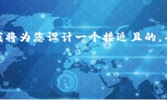 在您提到的“删除钱包tp”这个主题上,我将为您