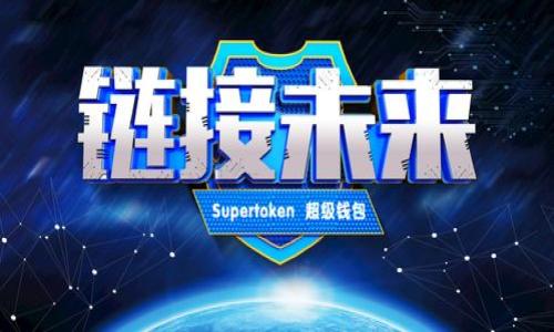 冷钱包的公链在区块链和加密货币领域是一个重要的概念。让我们先来定义这两个关键术语，然后解释它们之间的关系。

### 冷钱包
冷钱包指的是一种用于存储加密货币的方式，它与互联网断开连接。由于它不在线，因此相较于热钱包（与互联网连接的存储方式），冷钱包能提供更高的安全性，能够有效防止黑客攻击。冷钱包常见的形式包括纸钱包、硬件钱包等，它们能够安全地存储私钥（即访问加密货币所需的密码）。

### 公链
公链，即公共区块链，指的是一种任何人都可以参与、访问和使用的区块链。公链的典型代表包括比特币（Bitcoin）和以太坊（Ethereum）。它们采用去中心化的设计，确保安全和透明，任何人都可以在这些网络上进行交易和验证。

### 冷钱包与公链的关系
冷钱包与公链之间的主要关系在于，使用冷钱包储存的加密货币通常都是在公链上进行交易和记录的。换句话说，冷钱包与公链是相辅相成的：冷钱包提供了安全的存储解决方案，而公链确保了加密货币交易的安全性和透明度。

讨论冷钱包的公链时，可以进一步探讨以下几个方面：
1. **冷钱包的工作原理**
2. **公链的特性与优势**
3. **冷钱包与热钱包的比较**
4. **如何选择适合的冷钱包**
5. **公链的应用场景**
6. **未来发展趋势**

通过以上内容，我们可以深入探讨冷钱包与公链的特点、优势以及它们在加密货币生态系统中的重要性。