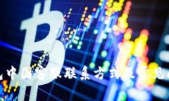 : TP钱包中国客服联系方式及常见问题解答