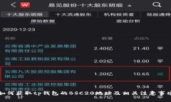如何获取tp钱包的BSC20地址及相关注意事项