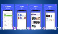 如何辨别冷钱包的真伪?冷钱包使用指南与注意