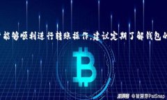baioti如何成功进行TP钱包转账的全方位指南/baio