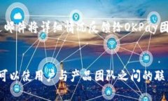 怎么在iOS设备上下载OKPay钱包? / guanjianci OKP