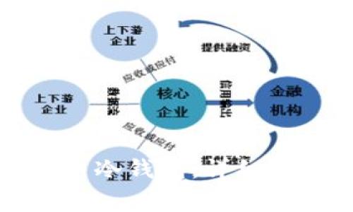 如何创建比特币冷钱包:详细指南与注意事项