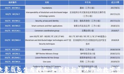 欧意钱包使用指南:如何轻松管理你的数字资产