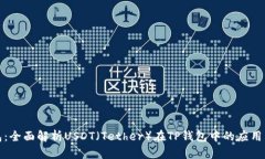 TP钱包:全面解析USDT(Tether)在TP钱包中的应用与