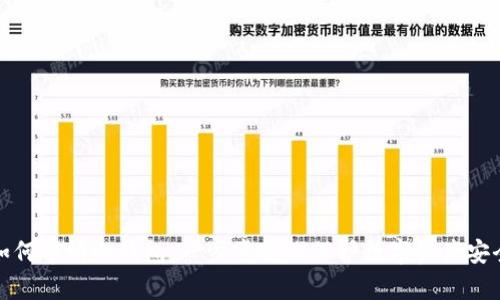如何申请冷钱包:一步步教你保护数字资产安全