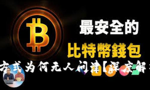 及关键词
988pay支付方式为何无人问津?深度解析与解决方案